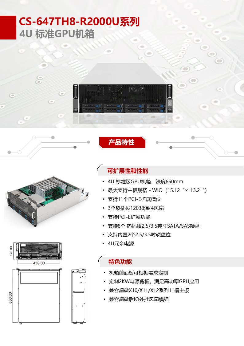 4U 标准GPU1.PNG